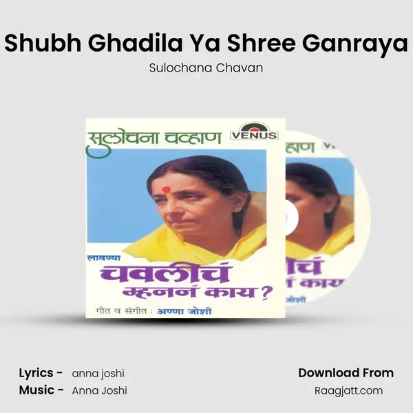 Shubh Ghadila Ya Shree Ganraya mp3 song