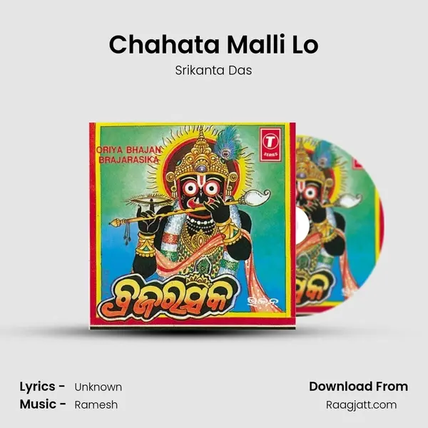 Chahata Malli Lo mp3 song