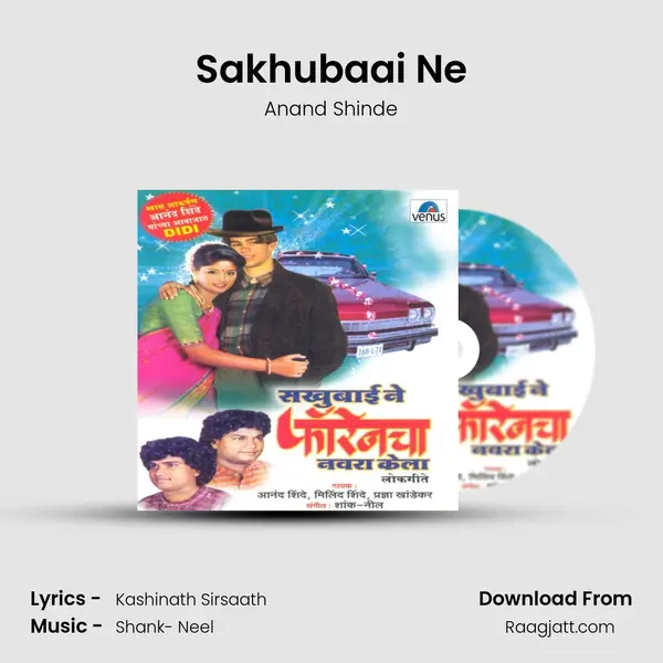 Sakhubaai Ne - Anand Shinde mp3 song