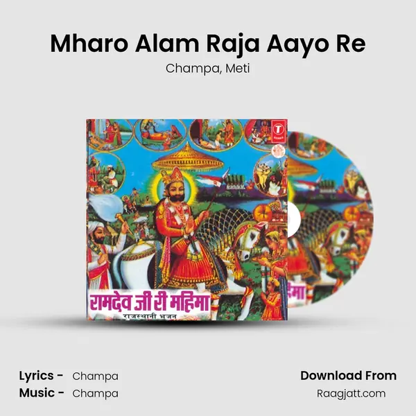 Mharo Alam Raja Aayo Re mp3 song