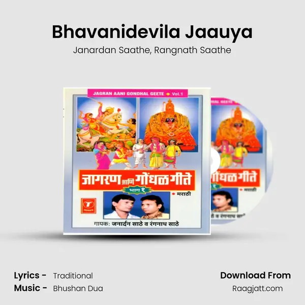 Bhavanidevila Jaauya - Janardan Saathe album cover 