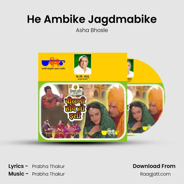 He Ambike Jagdmabike mp3 song