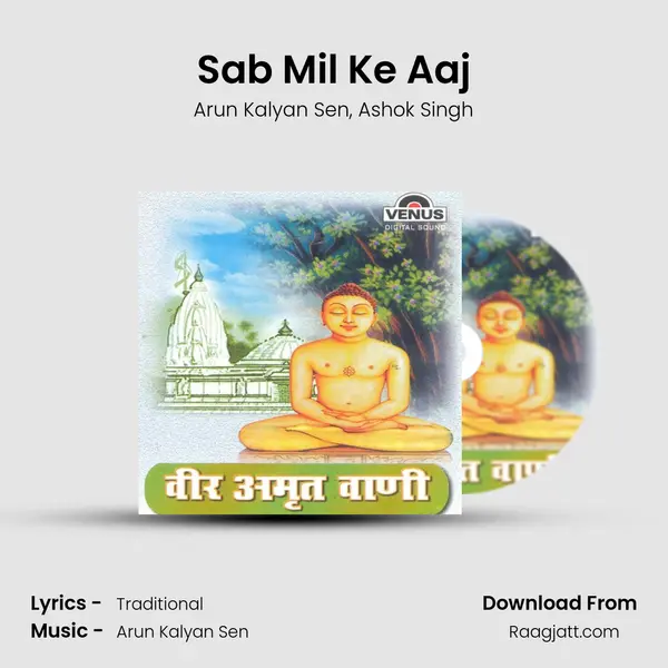 Sab Mil Ke Aaj mp3 song