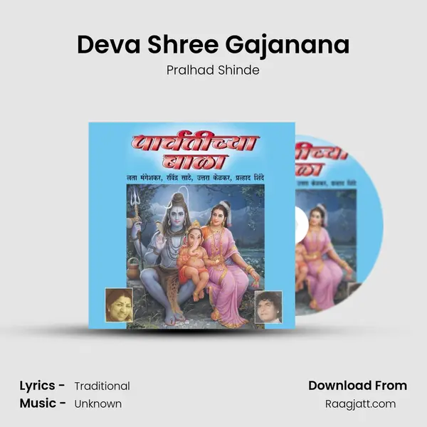 Deva Shree Gajanana - Pralhad Shinde album cover 