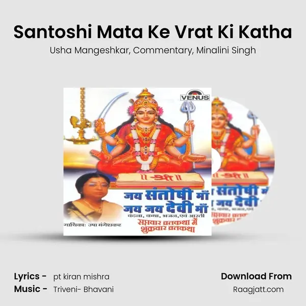 Santoshi Mata Ke Vrat Ki Katha mp3 song