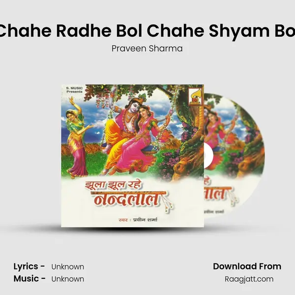 Chahe Radhe Bol Chahe Shyam Bol mp3 song