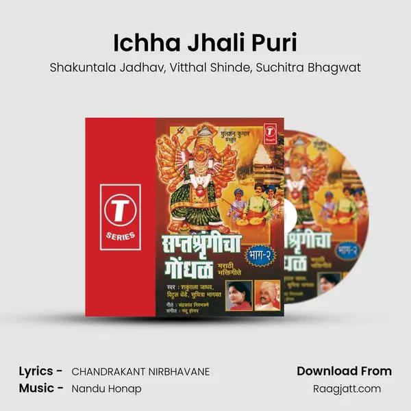 Ichha Jhali Puri - Shakuntala Jadhav album cover 