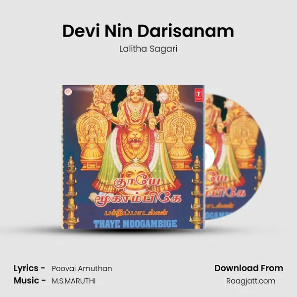 Devi Nin Darisanam mp3 song