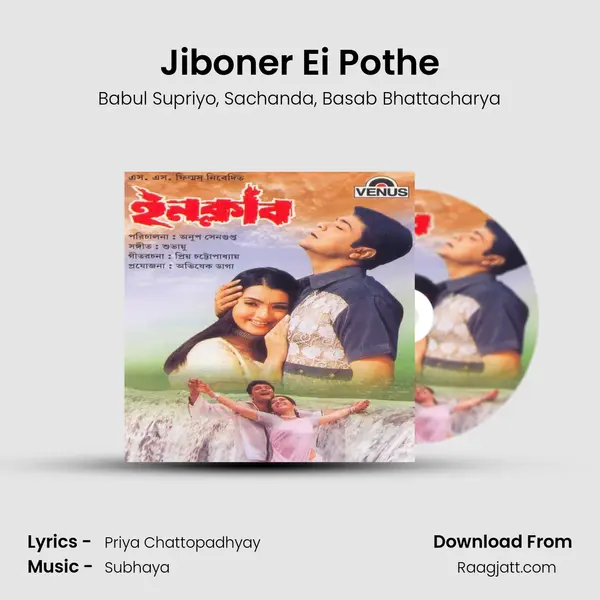 Jiboner Ei Pothe - Babul Supriyo album cover 