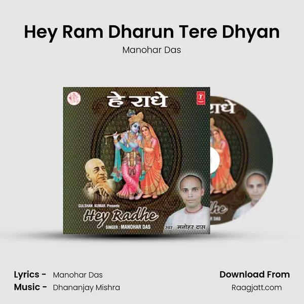 Hey Ram Dharun Tere Dhyan mp3 song