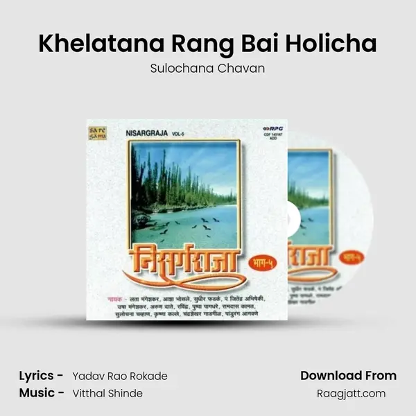 Khelatana Rang Bai Holicha mp3 song