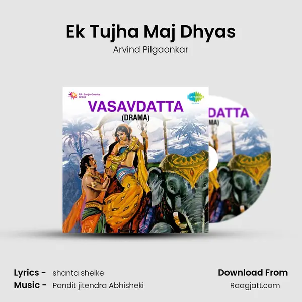 Ek Tujha Maj Dhyas mp3 song