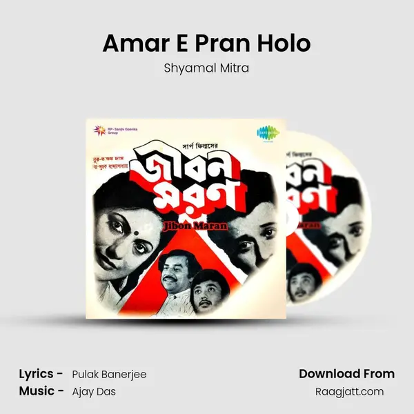 Amar E Pran Holo - Shyamal Mitra mp3 song