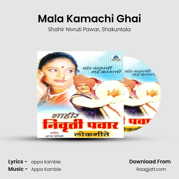 Mala Kamachi Ghai - Shahir Nivruti Pawar album cover 