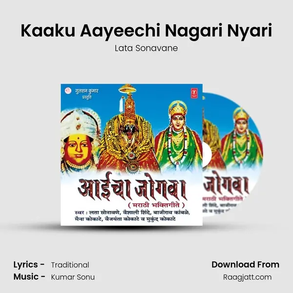 Kaaku Aayeechi Nagari Nyari mp3 song