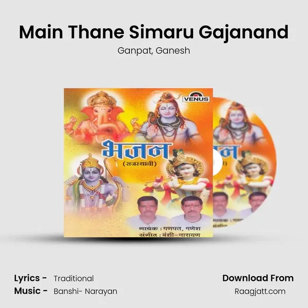 Main Thane Simaru Gajanand mp3 song