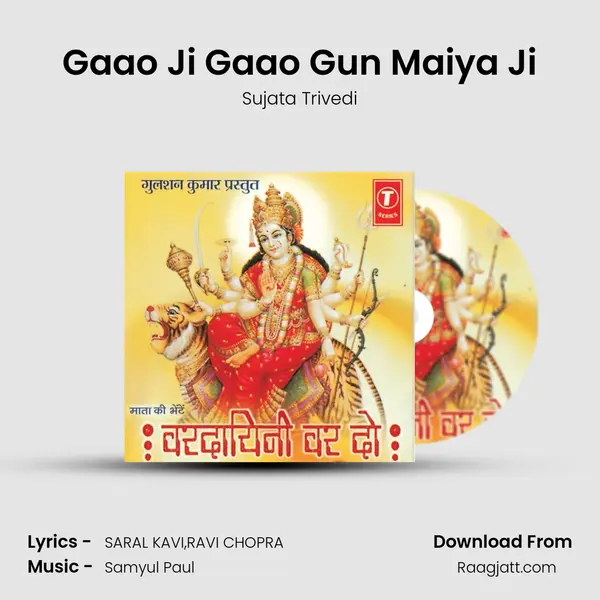 Gaao Ji Gaao Gun Maiya Ji mp3 song