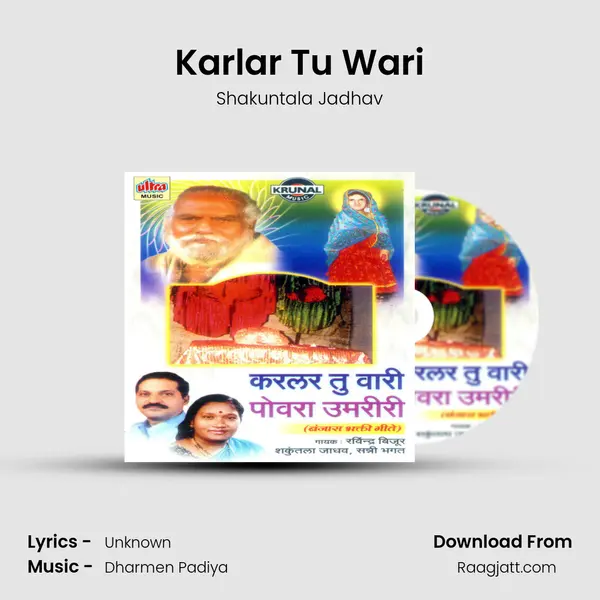 Karlar Tu Wari - Shakuntala Jadhav album cover 