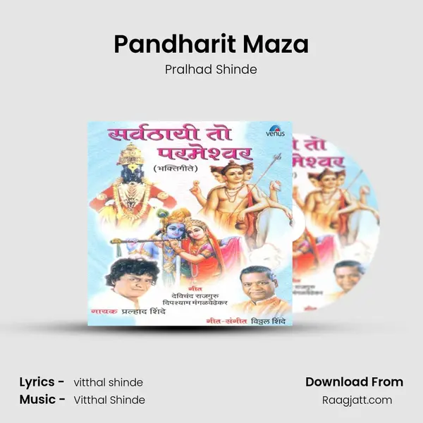 Pandharit Maza - Pralhad Shinde album cover 