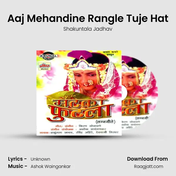 Aaj Mehandine Rangle Tuje Hat - Shakuntala Jadhav mp3 song