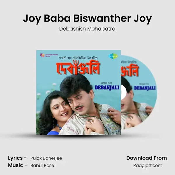 Joy Baba Biswanther Joy mp3 song