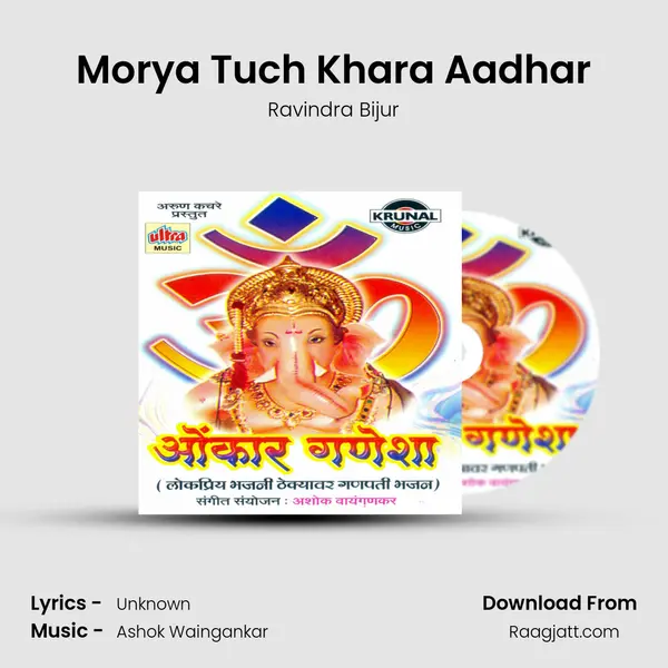 Morya Tuch Khara Aadhar - Ravindra Bijur album cover 