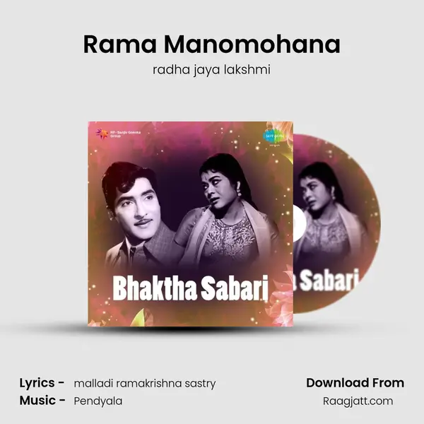 Rama Manomohana - radha jaya lakshmi album cover 