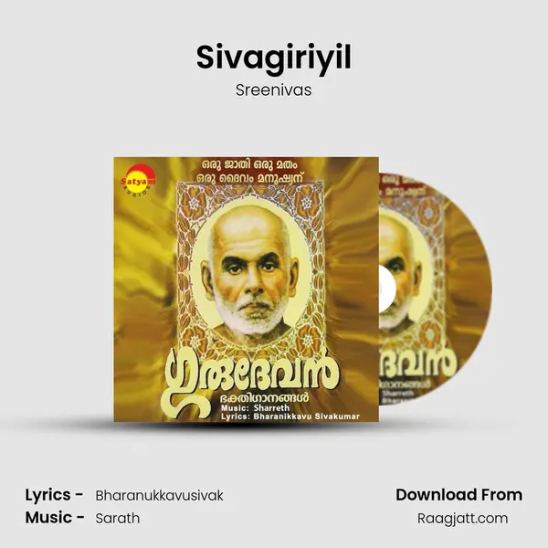 Sivagiriyil - Sreenivas album cover 