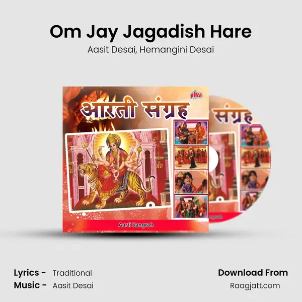 Om Jay Jagadish Hare mp3 song