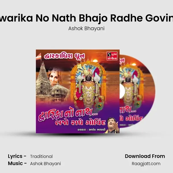 Dwarika No Nath Bhajo Radhe Govind - Ashok Bhayani mp3 song