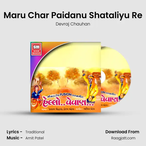 Maru Char Paidanu Shataliyu Re mp3 song