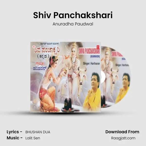 Shiv Panchakshari mp3 song