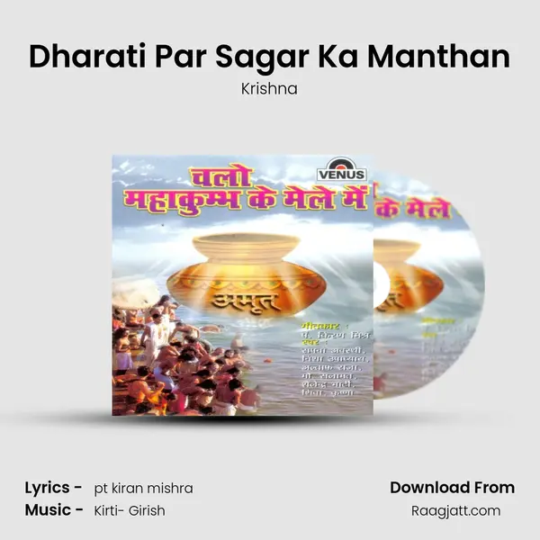 Dharati Par Sagar Ka Manthan - Krishna album cover 