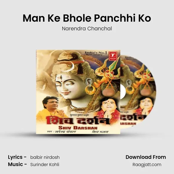 Man Ke Bhole Panchhi Ko mp3 song