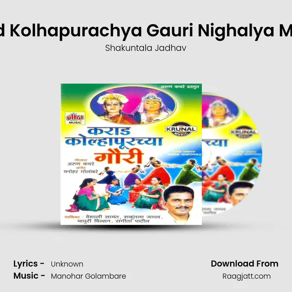 Karad Kolhapurachya Gauri Nighalya Maheri - Shakuntala Jadhav album cover 