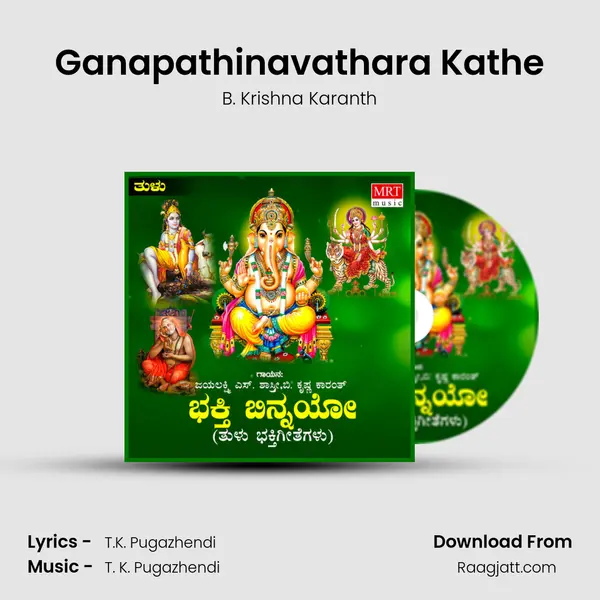 Ganapathinavathara Kathe - B. Krishna Karanth album cover 