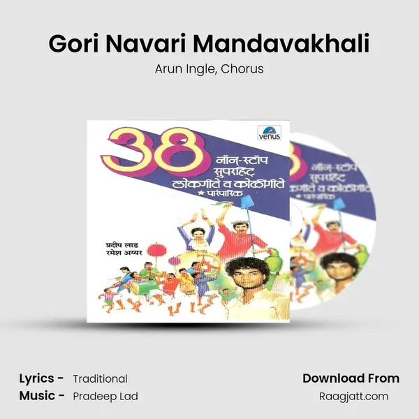 Gori Navari Mandavakhali - Arun Ingle album cover 