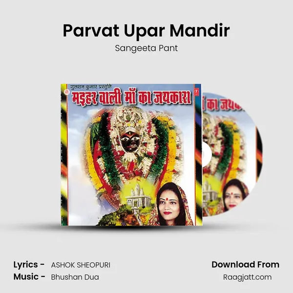 Parvat Upar Mandir mp3 song