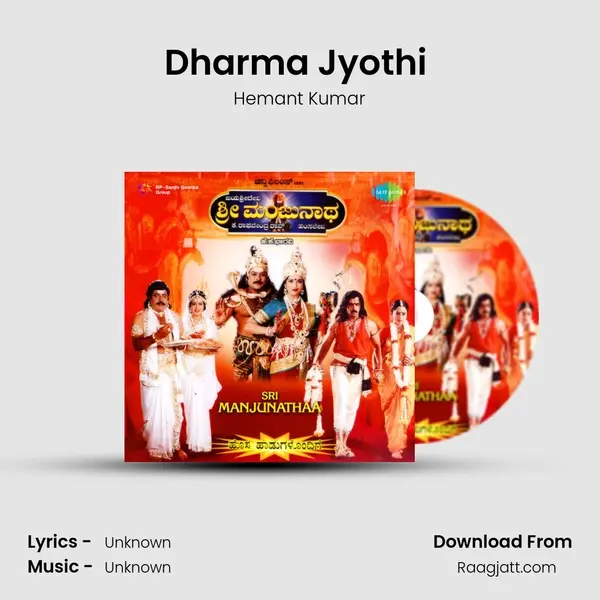 Dharma Jyothi (Mangala Slokam) - Hemant Kumar album cover 