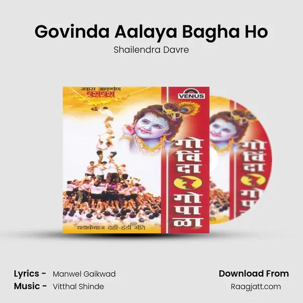 Govinda Aalaya Bagha Ho mp3 song