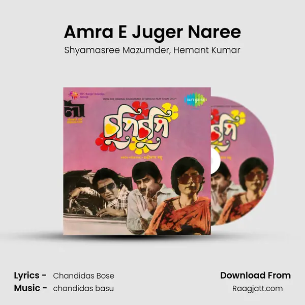 Amra E Juger Naree - Shyamasree Mazumder album cover 