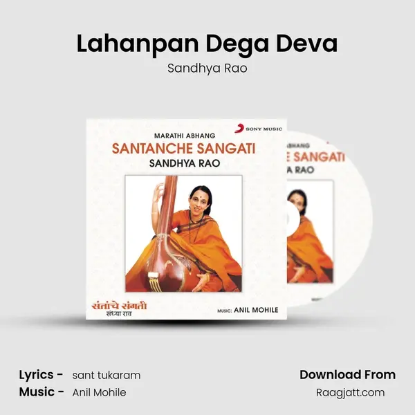 Lahanpan Dega Deva - Sandhya Rao album cover 