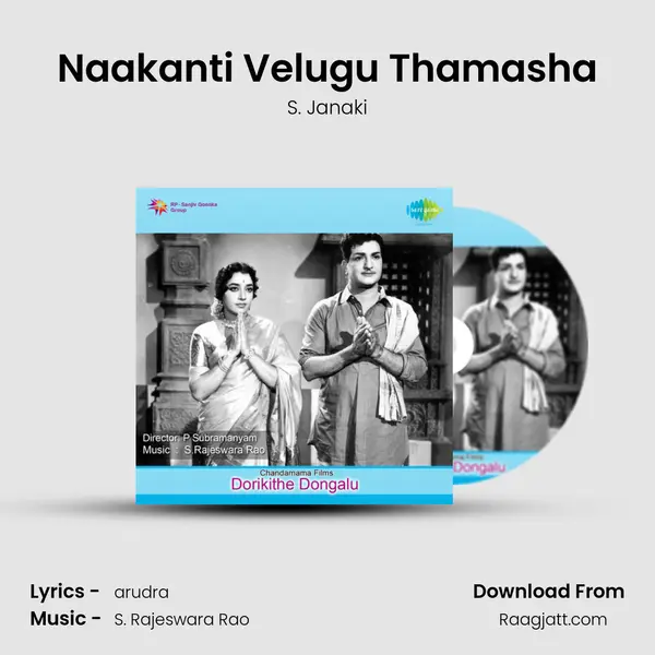 Naakanti Velugu Thamasha - S. Janaki album cover 