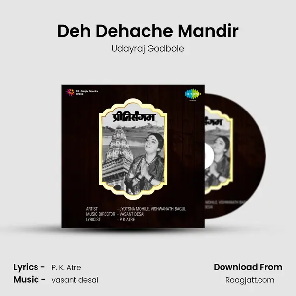 Deh Dehache Mandir mp3 song