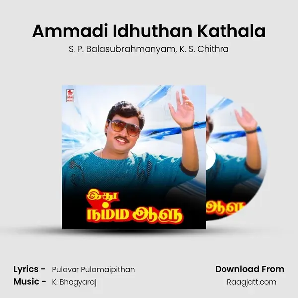 Ammadi Idhuthan Kathala mp3 song