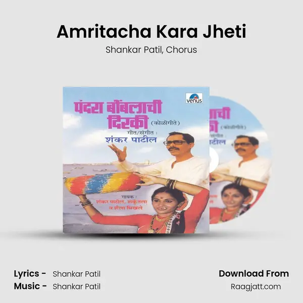 Amritacha Kara Jheti mp3 song