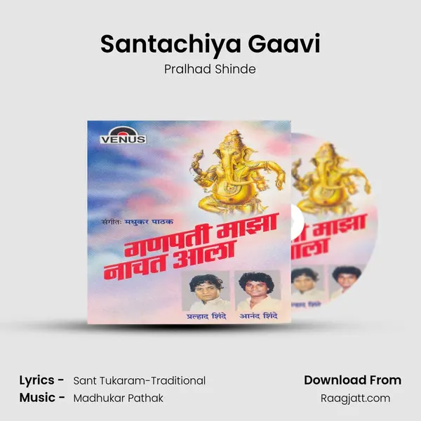 Santachiya Gaavi - Pralhad Shinde album cover 