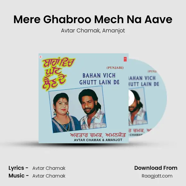 Mere Ghabroo Mech Na Aave mp3 song