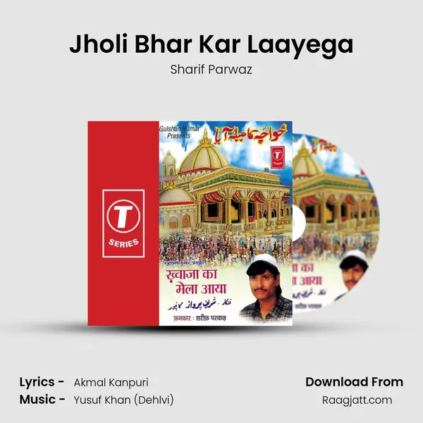 Jholi Bhar Kar Laayega mp3 song