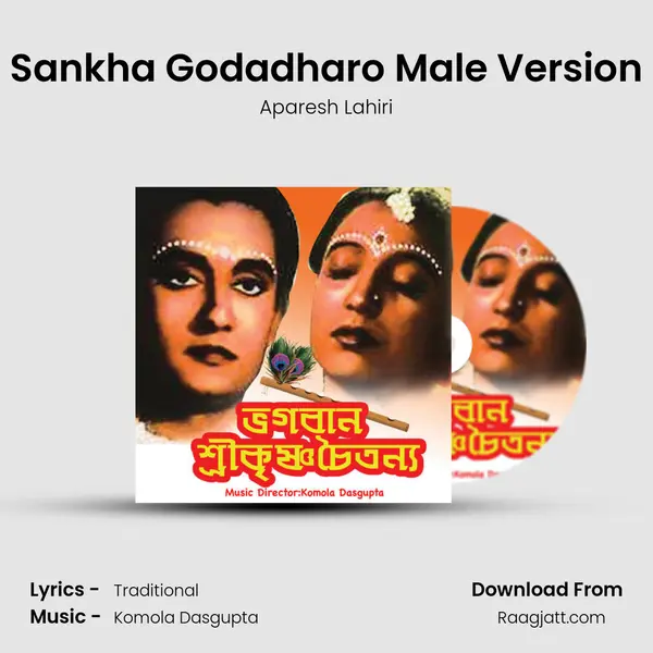 Sankha Godadharo Male Version mp3 song